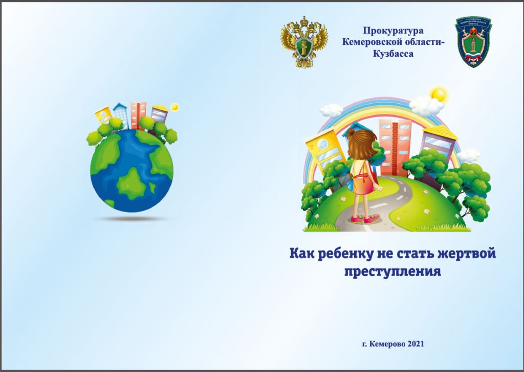 брошюра экстремизм.png